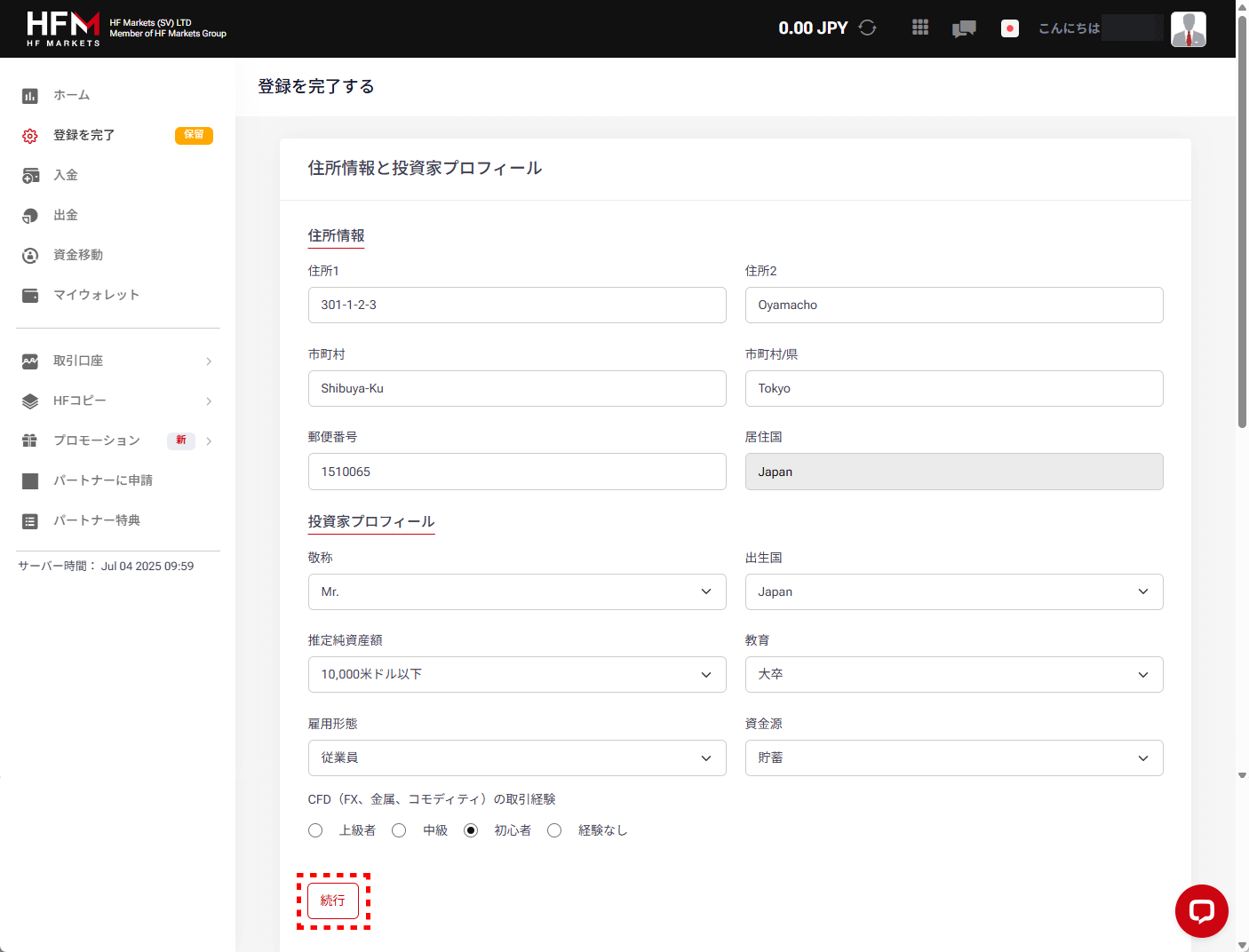 HFM口座開設手順_mb6