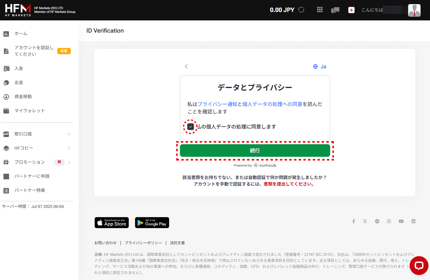 HFM口座開設手順_書類認証_pc9