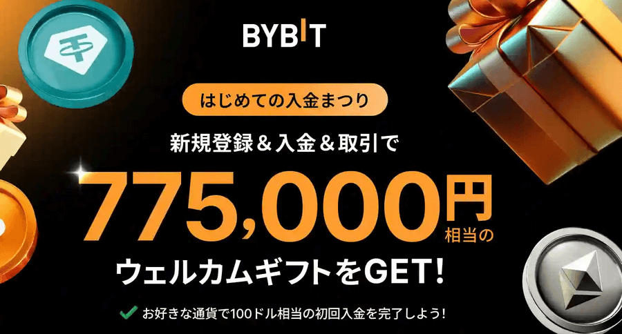 新規登録+入金+取引で最大775,000円相当の特典がもらえます