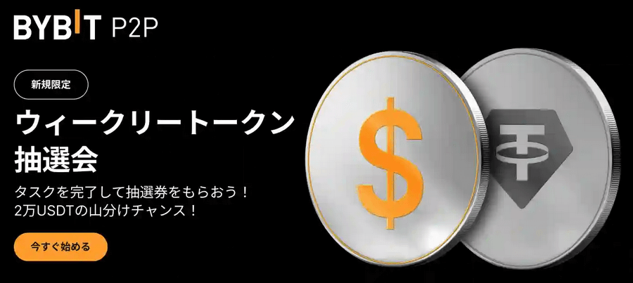 ウィークリートークン抽選会
