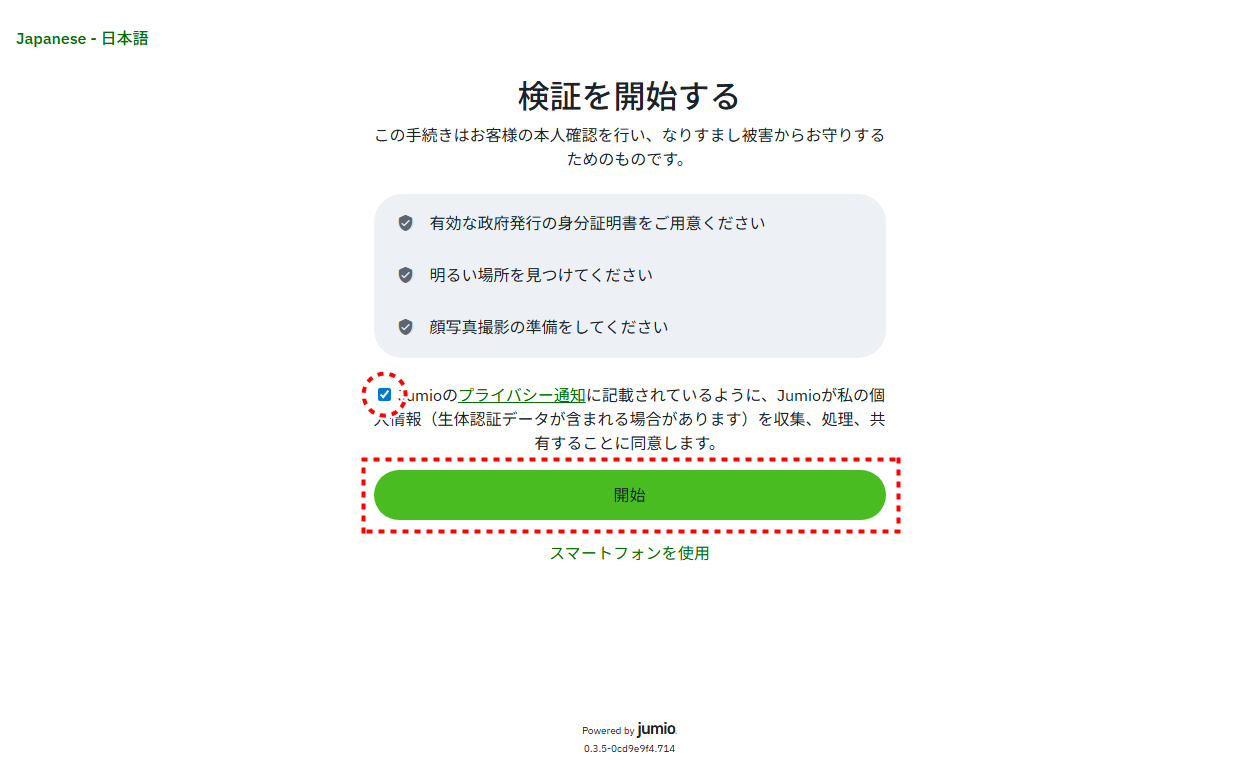 BXONE_口座開設_KYC認証_pc15
