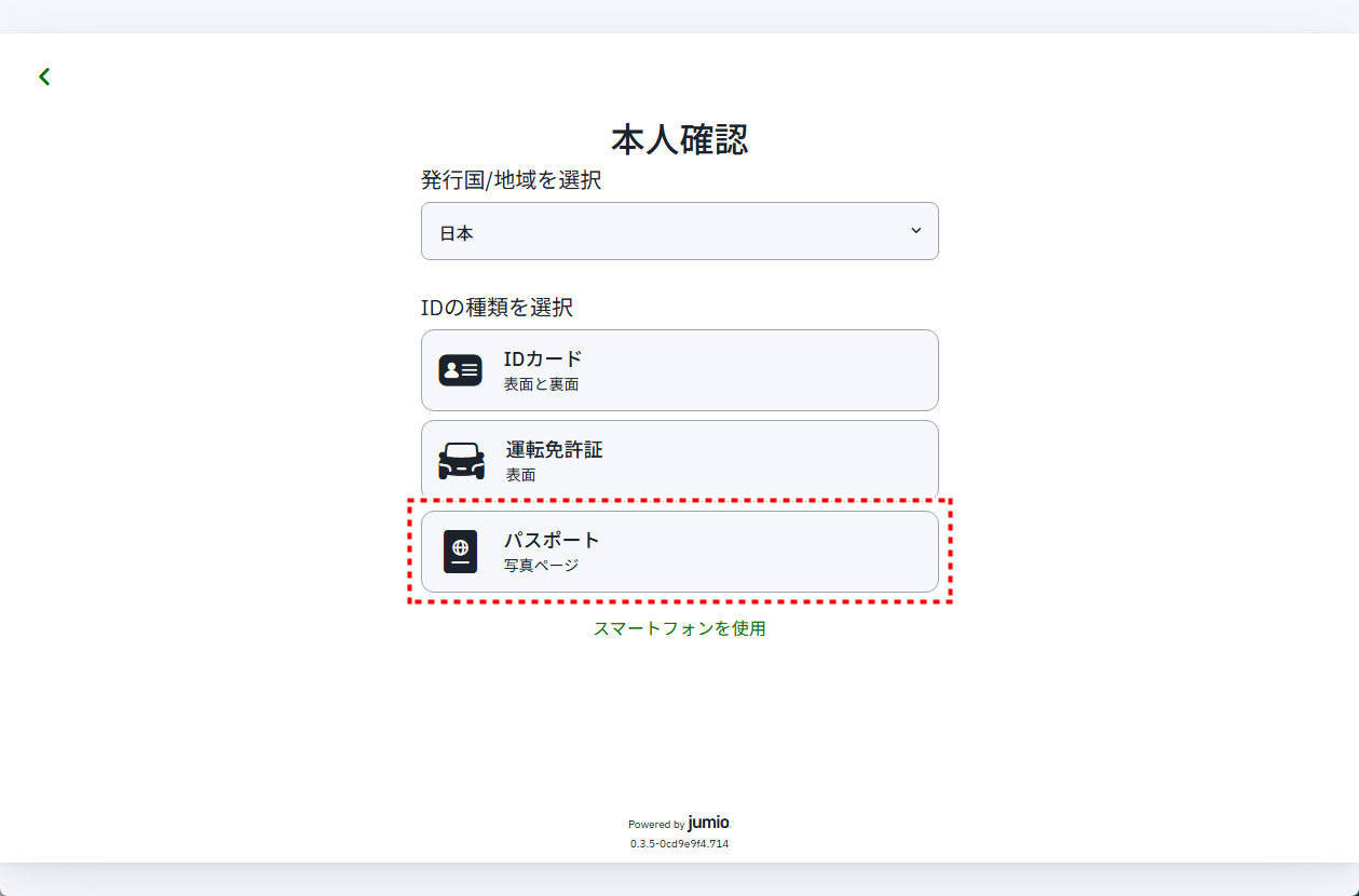 BXONE_口座開設_KYC認証_pc16