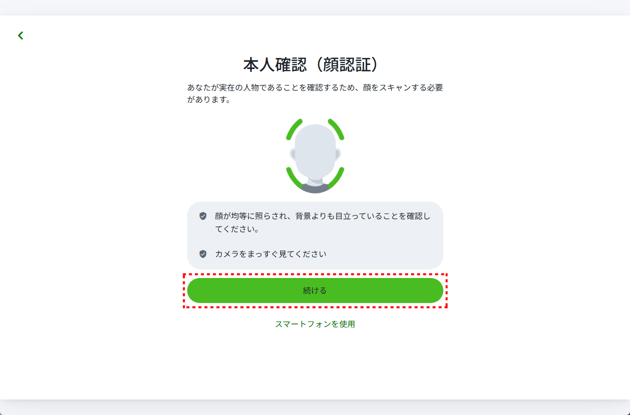 BXONE_口座開設_KYC認証_pc19