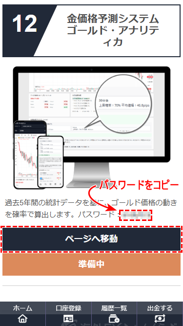 ゴールドアナリティカのパスワードとページ移動ボタン
