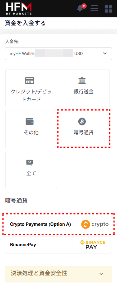 HFM_入金_暗号通貨_mb14