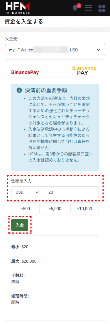 HFM_入金_Binance Pay_mb18