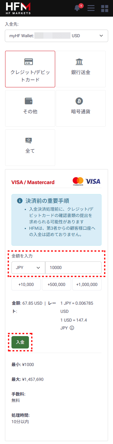 HFM_入金_クレジットカード_mb8