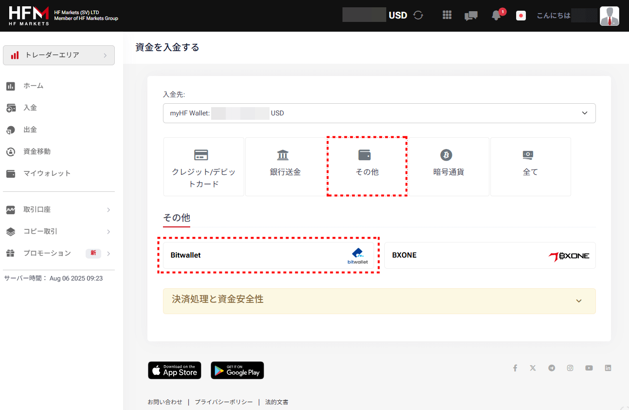 HFM_入金_bitwallet_pc10