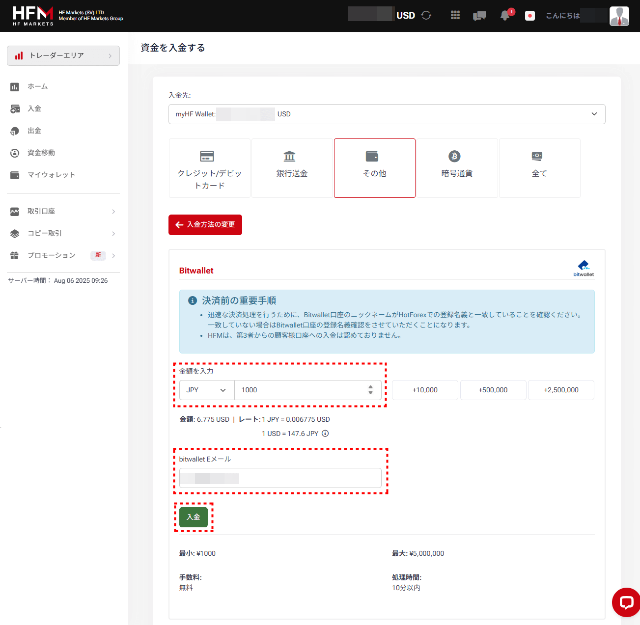 HFM_入金_bitwallet_pc11