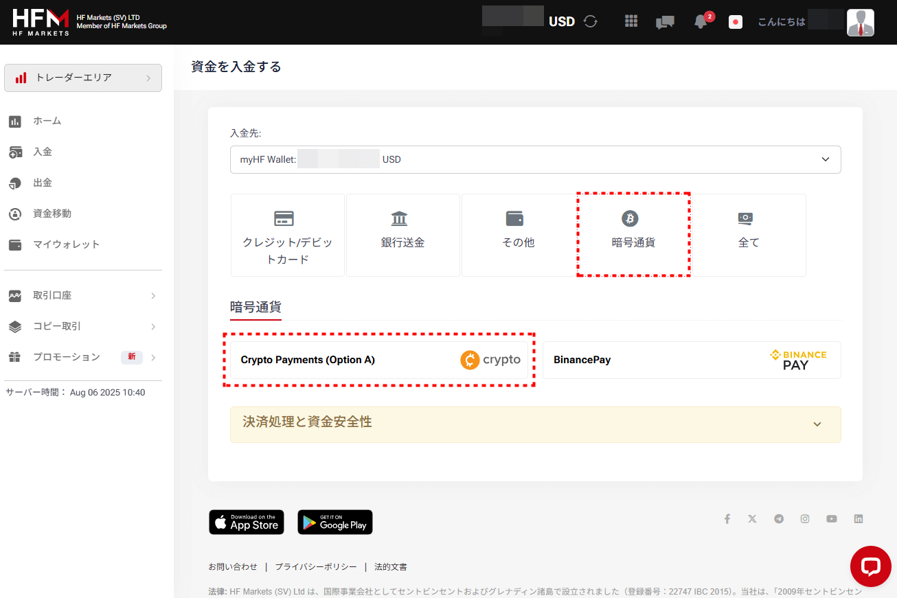 HFM_入金_暗号通貨_pc14