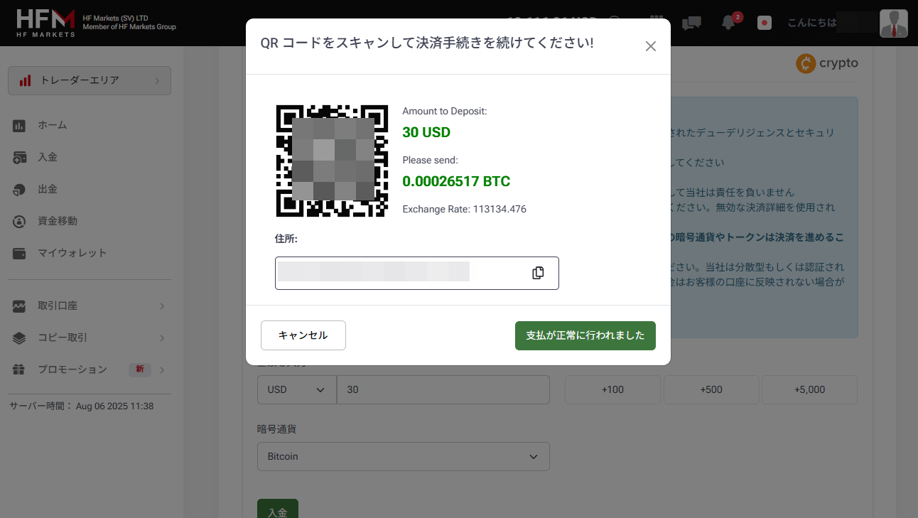 HFM_入金_暗号通貨_pc16
