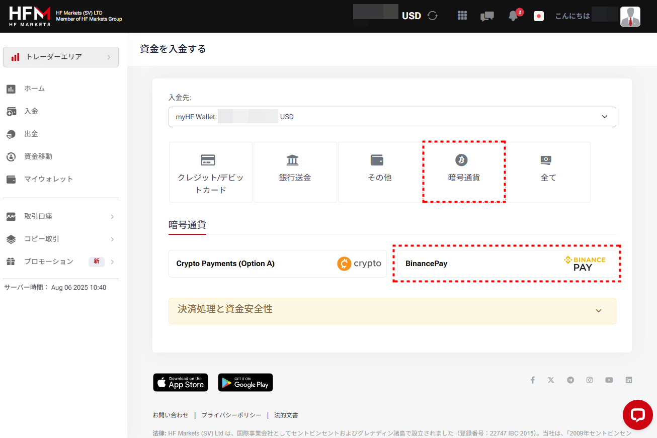 HFM_入金_Binance Pay_pc17