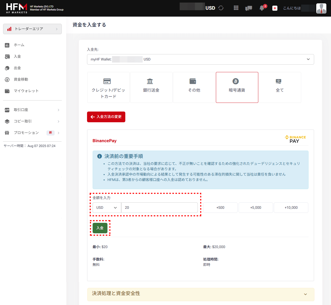 HFM_入金_Binance Pay_pc18