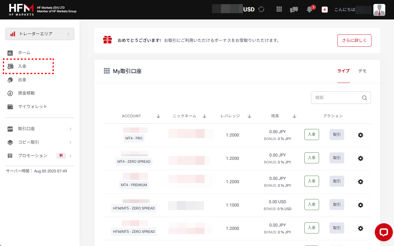 HFM入金の選択_pc3