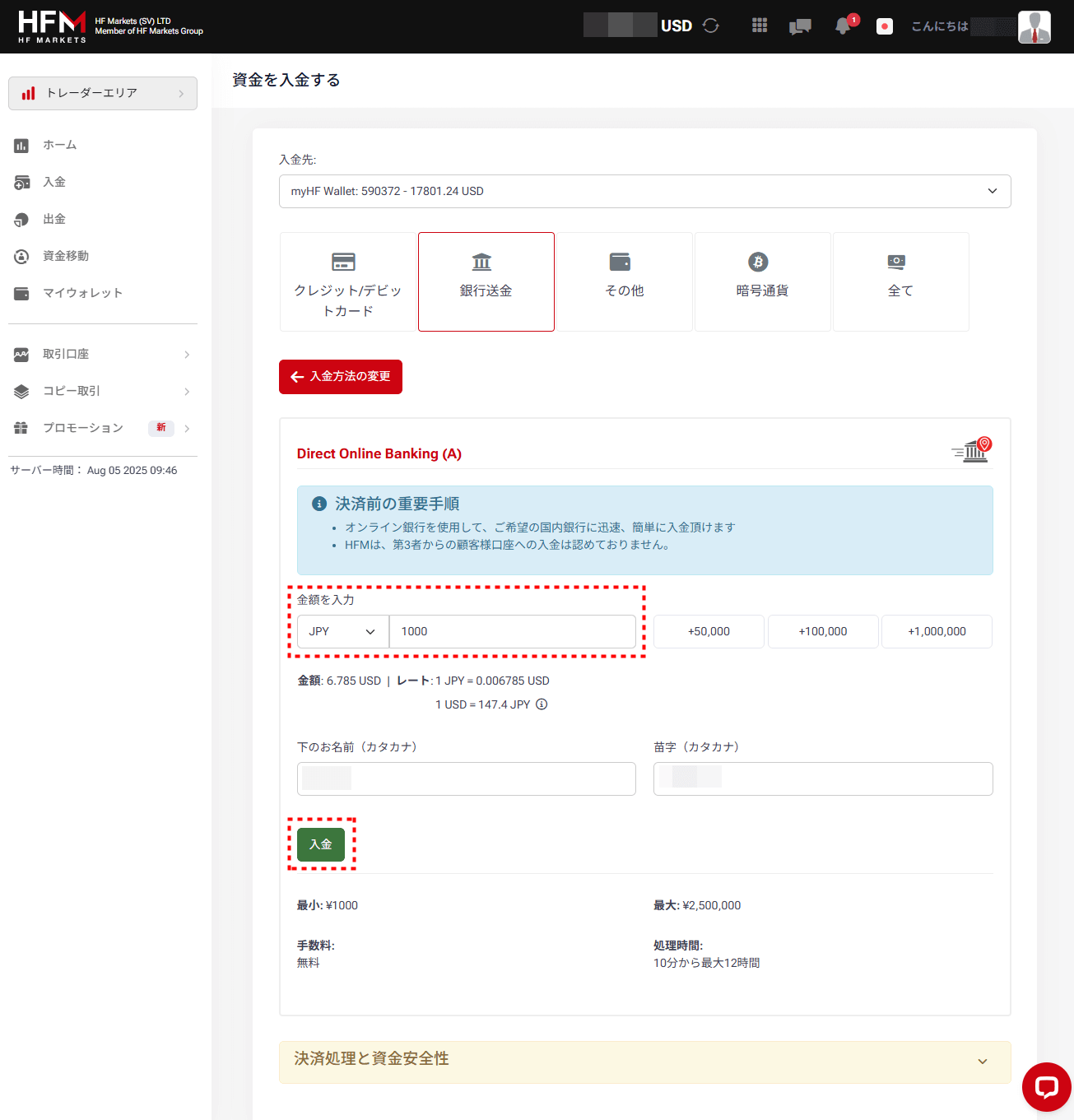 HFM_入金_銀行送金_pc5