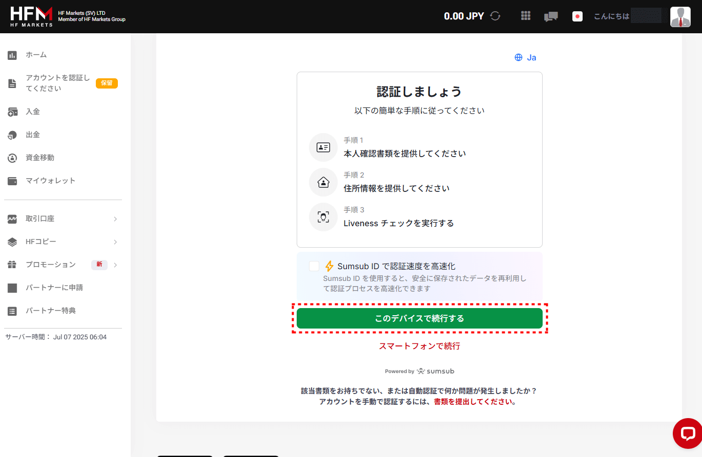 HFM口座開設手順_書類認証_pc8
