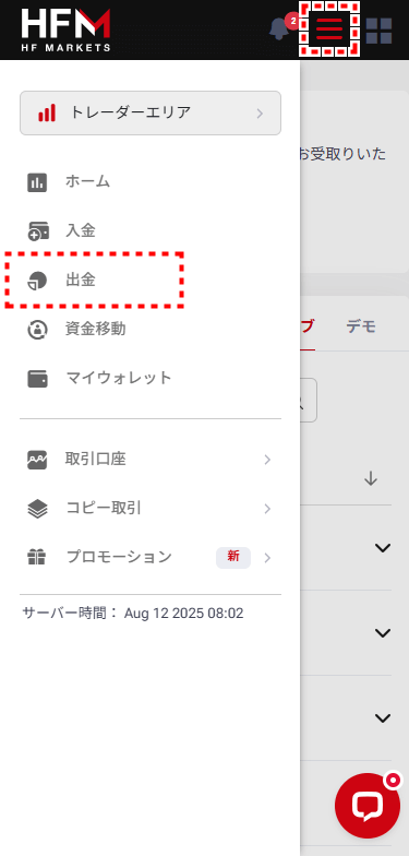 HFM_出金ボタンを押す_mb1