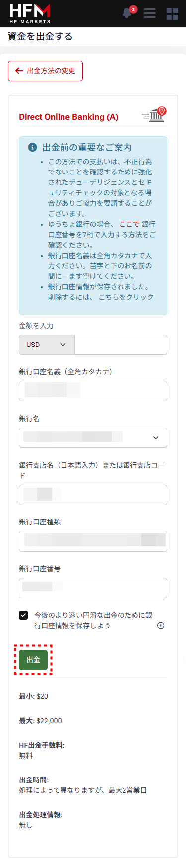 HFM_国内銀行出金_mb3