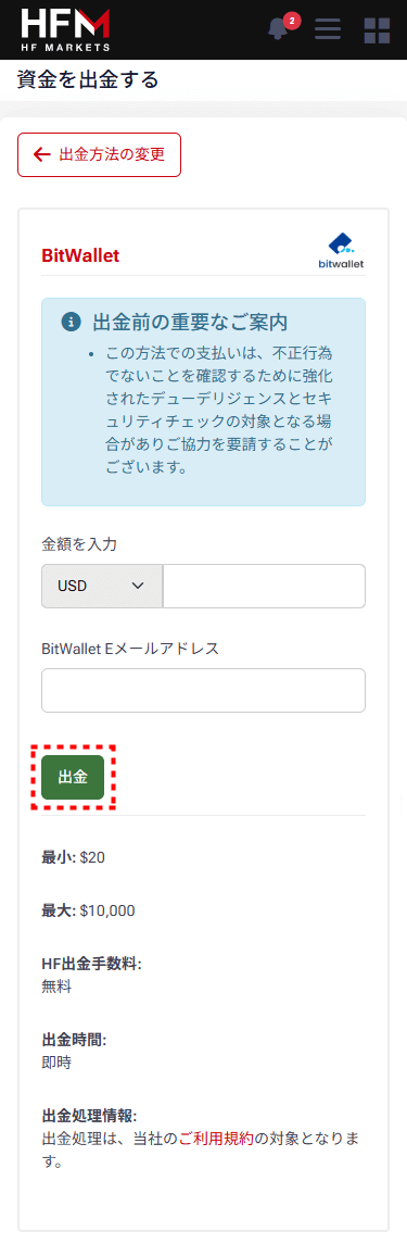 HFM_bitwallet出金_mb5