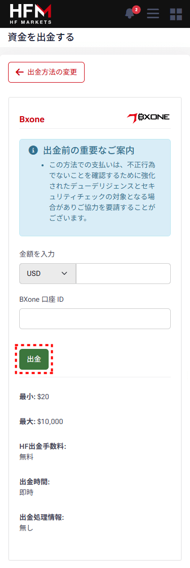HFM_bitwallet出金_mb7