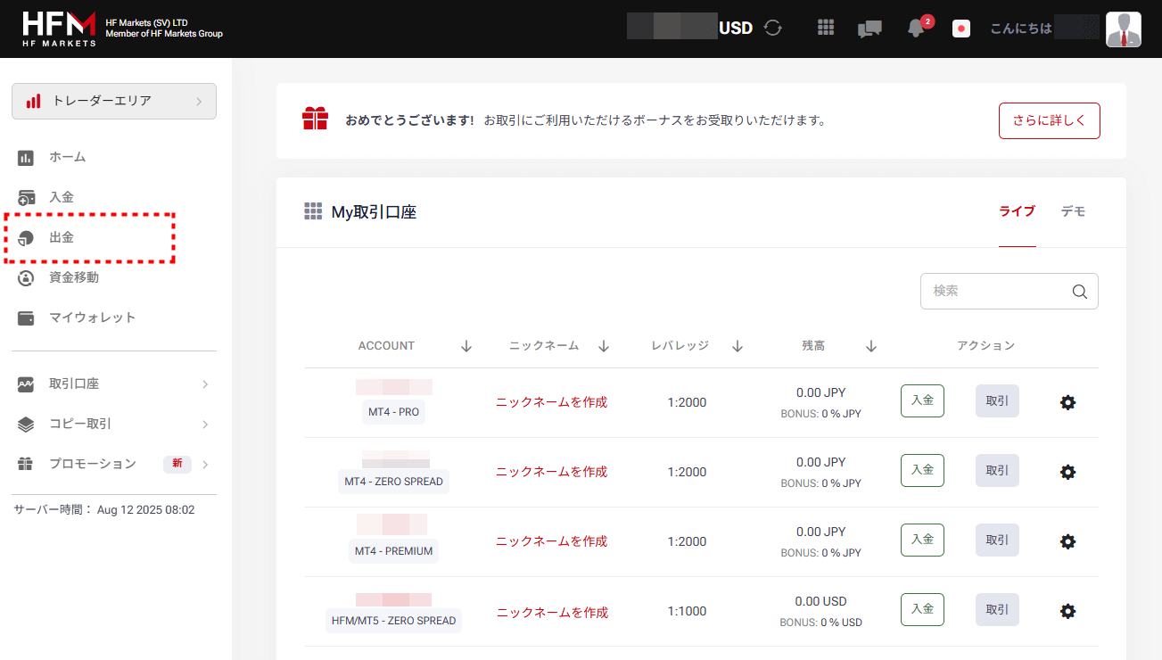 HFM_出金ボタンを押す_pc1