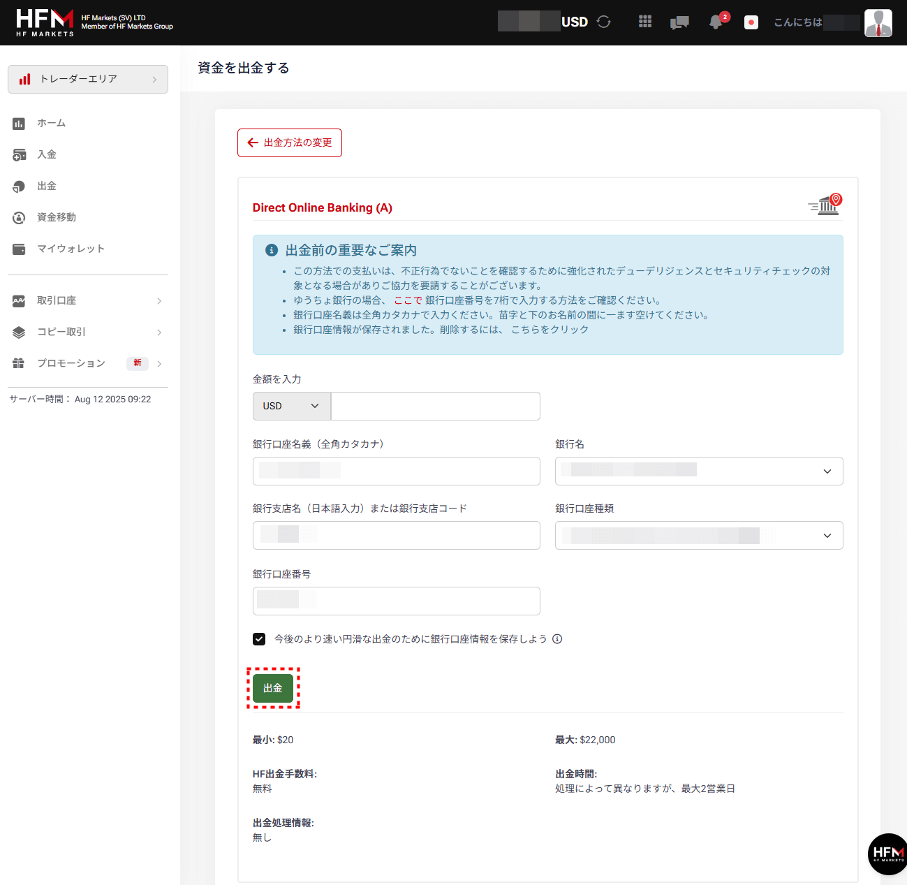 HFM_国内銀行出金_pc3