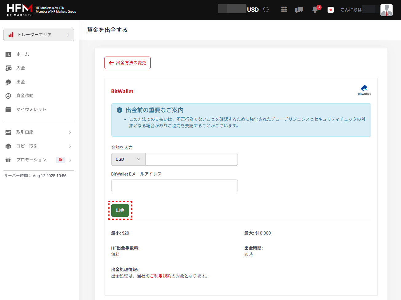 HFM_bitwallet出金_pc5