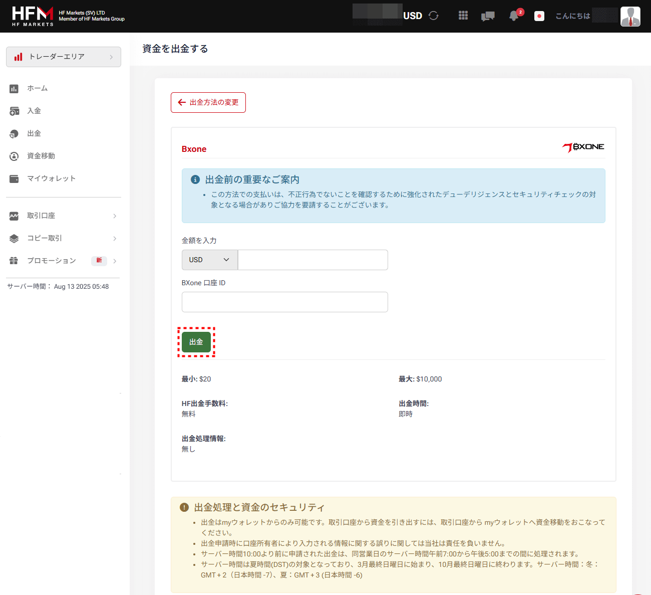 HFM_bitwallet出金_pc7