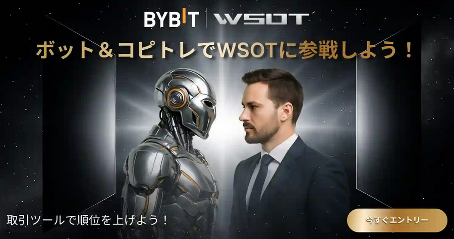バトルに参戦!あなたの取引でWSOTの栄光をブーストしよう