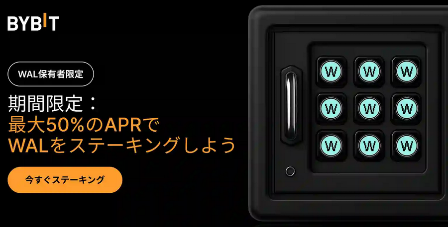 最大50％APRでWALをステーキングして、総額50万WALの賞金プールを山分けしよう