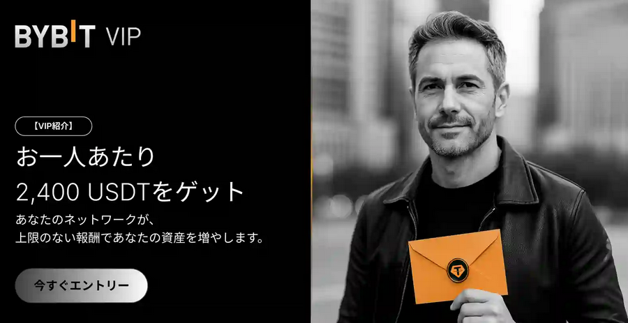 たくさんお友達を招待して、紹介1件につき最大2,400USDTをゲットしよう