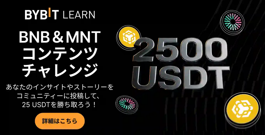 アイデアをシェアして2,500 USDTを山分けしよう