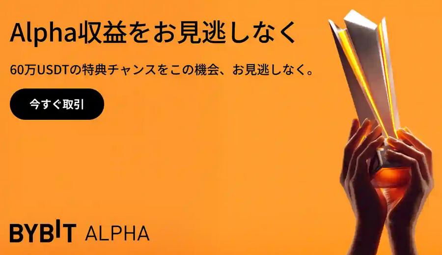 60万USDTの山分けチャンス