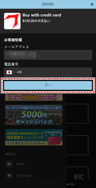 BXONE_入金_クレジットカード_mb15
