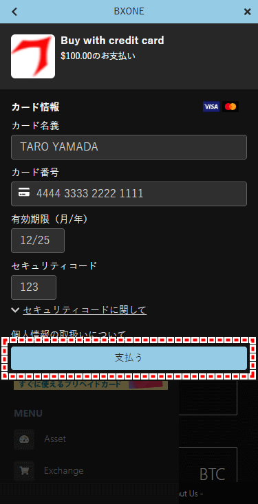 BXONE_入金_クレジットカード_mb16