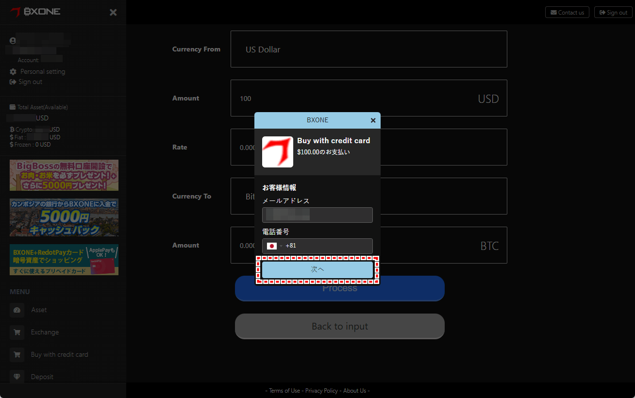 BXONE_入金_クレジットカード_pc15