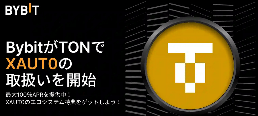 TONでのXAUTの取扱い開始を記念して、Bybit資産運用で最大100％APRを提供