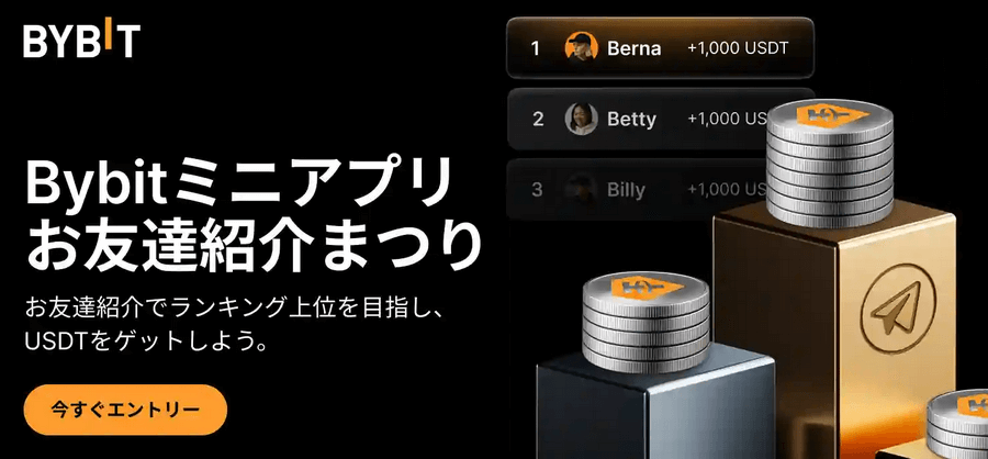 紹介して1,000USDTの特典ゲット