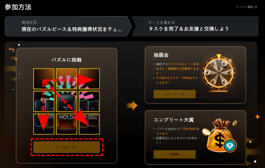 パズルピース集め_パソコン画面
