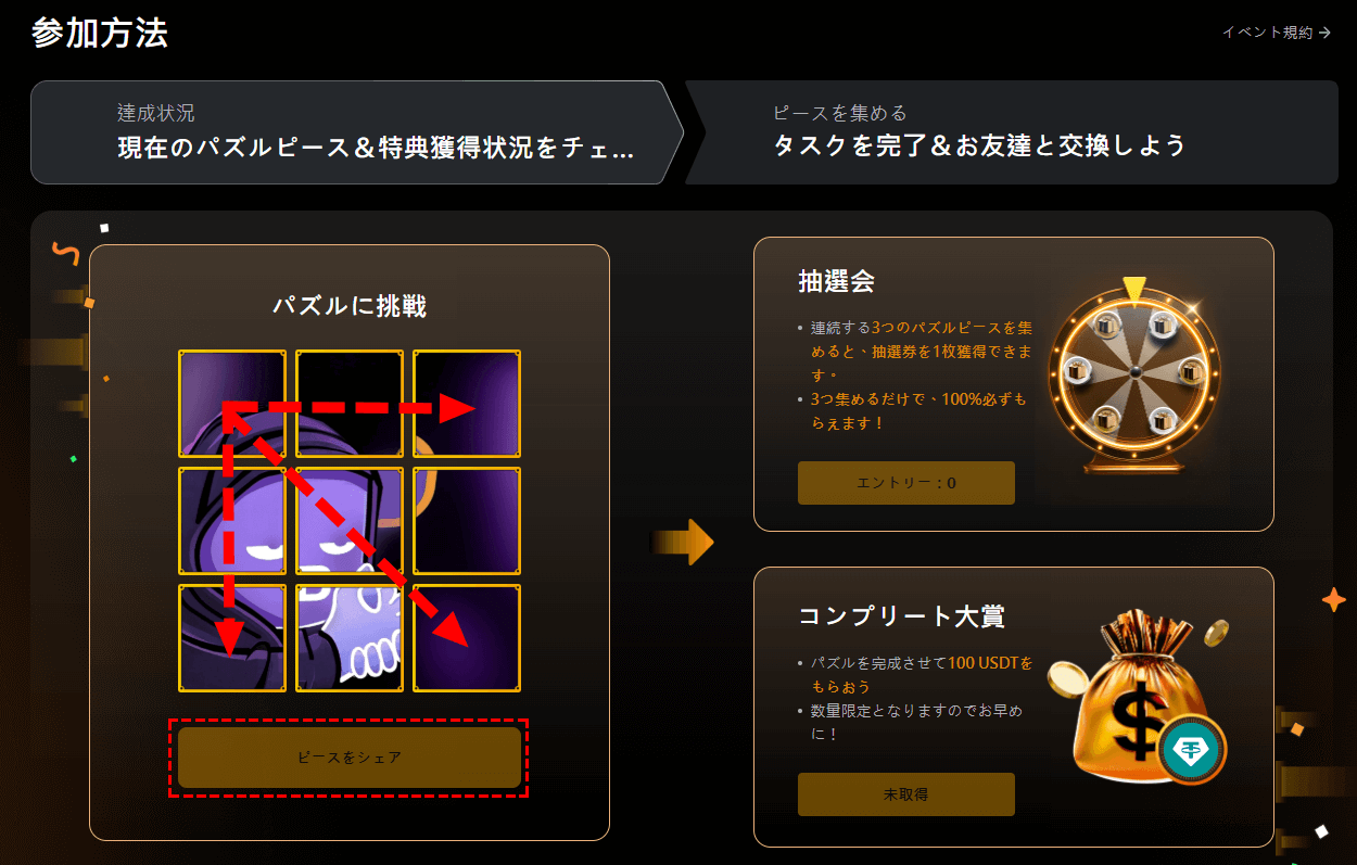 パズルピース集め_パソコン画面