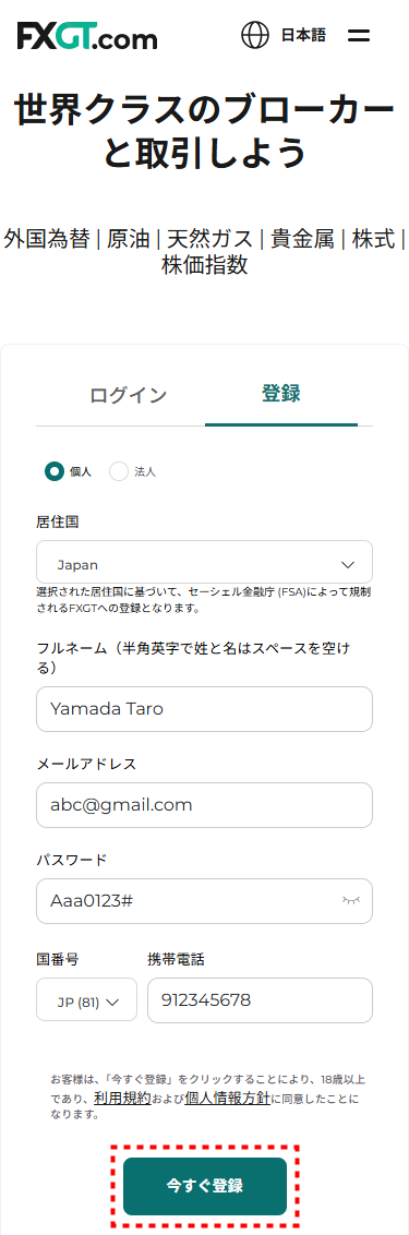 FXGT_口座開設_会員登録_mb1