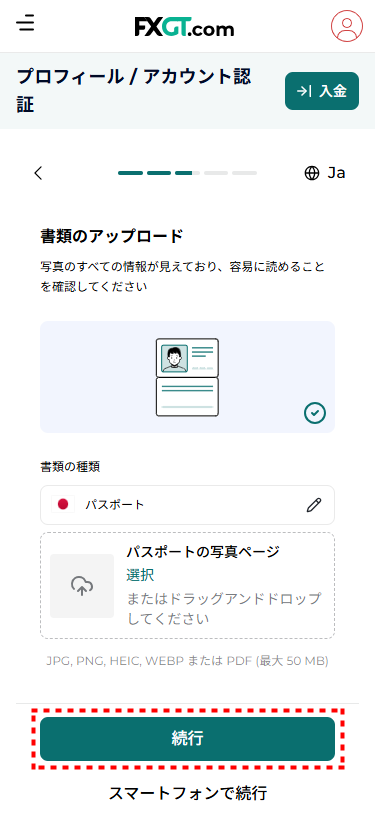 FXGT_口座開設_書類提出_mb11