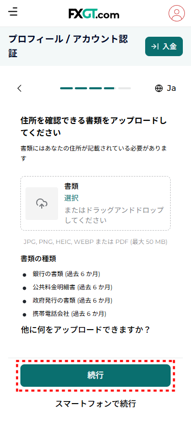 FXGT_口座開設_書類提出_mb13
