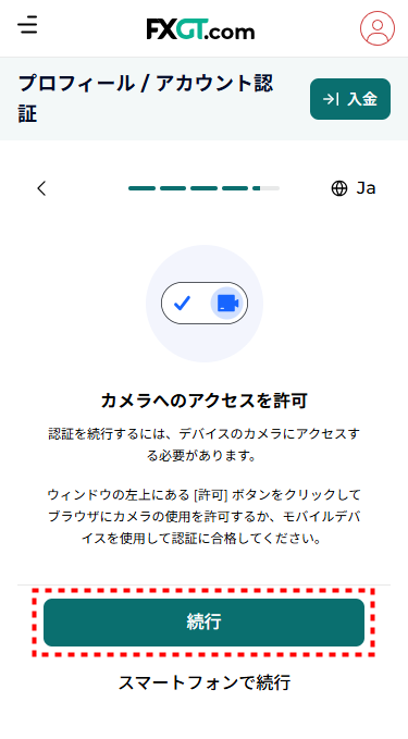 FXGT_口座開設_カメラ認証_mb14