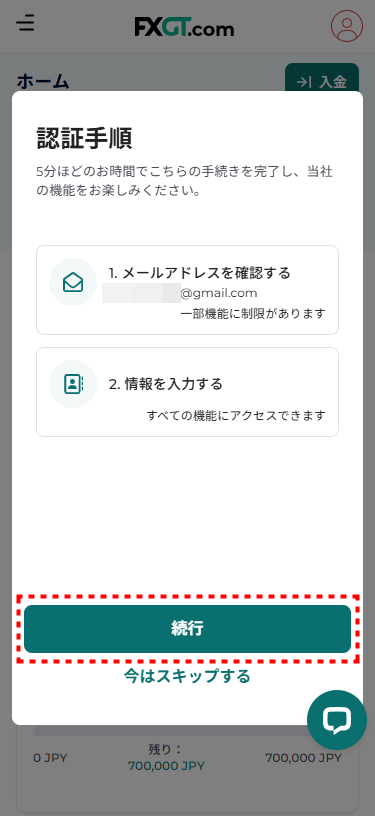 FXGT_口座開設_メール認証_mb3