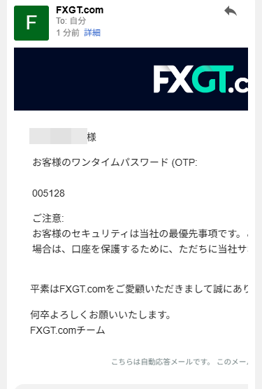 FXGT_口座開設_メール認証_mb4