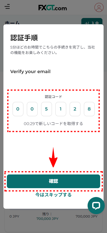 FXGT_口座開設_メール認証_mb5