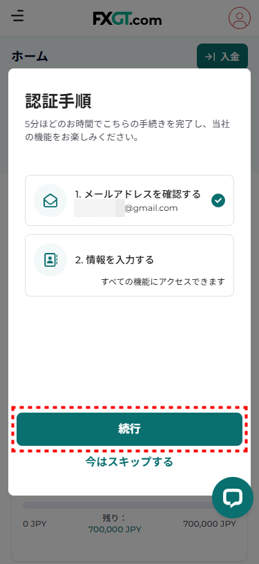 FXGT_口座開設_メール認証_mb6