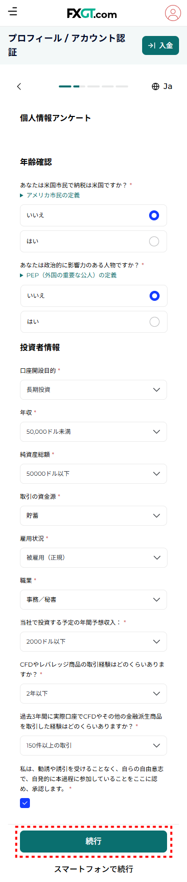 FXGT_口座開設_個人情報認証_mb9