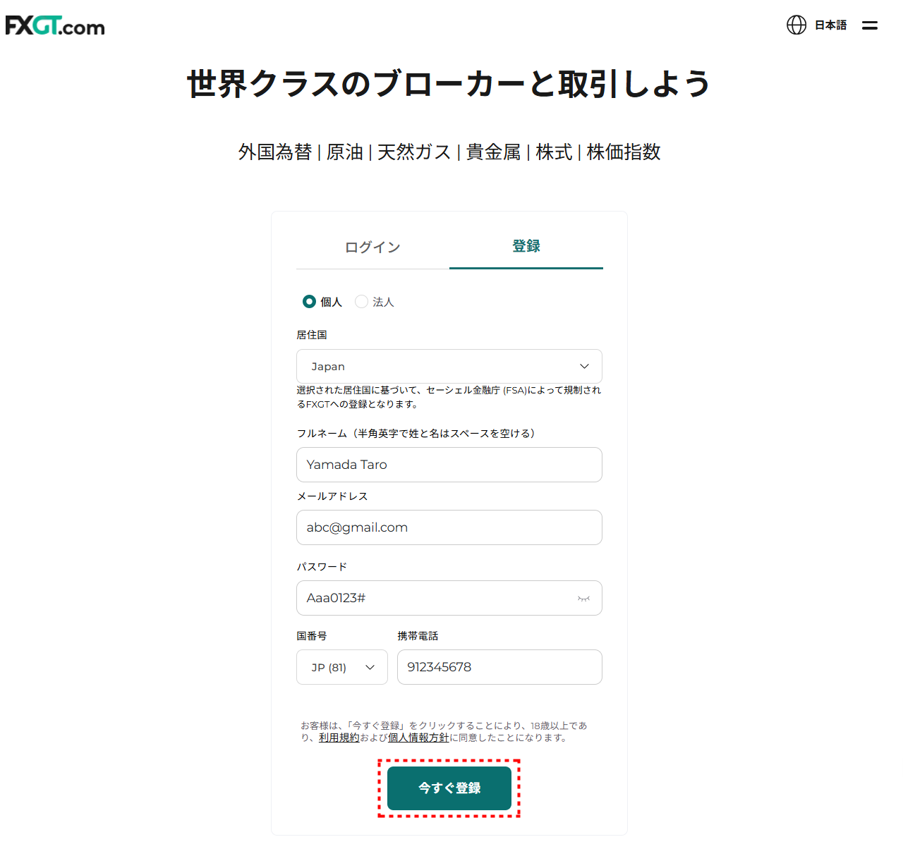 FXGT_口座開設_会員登録_pc1